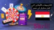 الكازينوهات الأونلاين التي تقبل سكريل في مصر